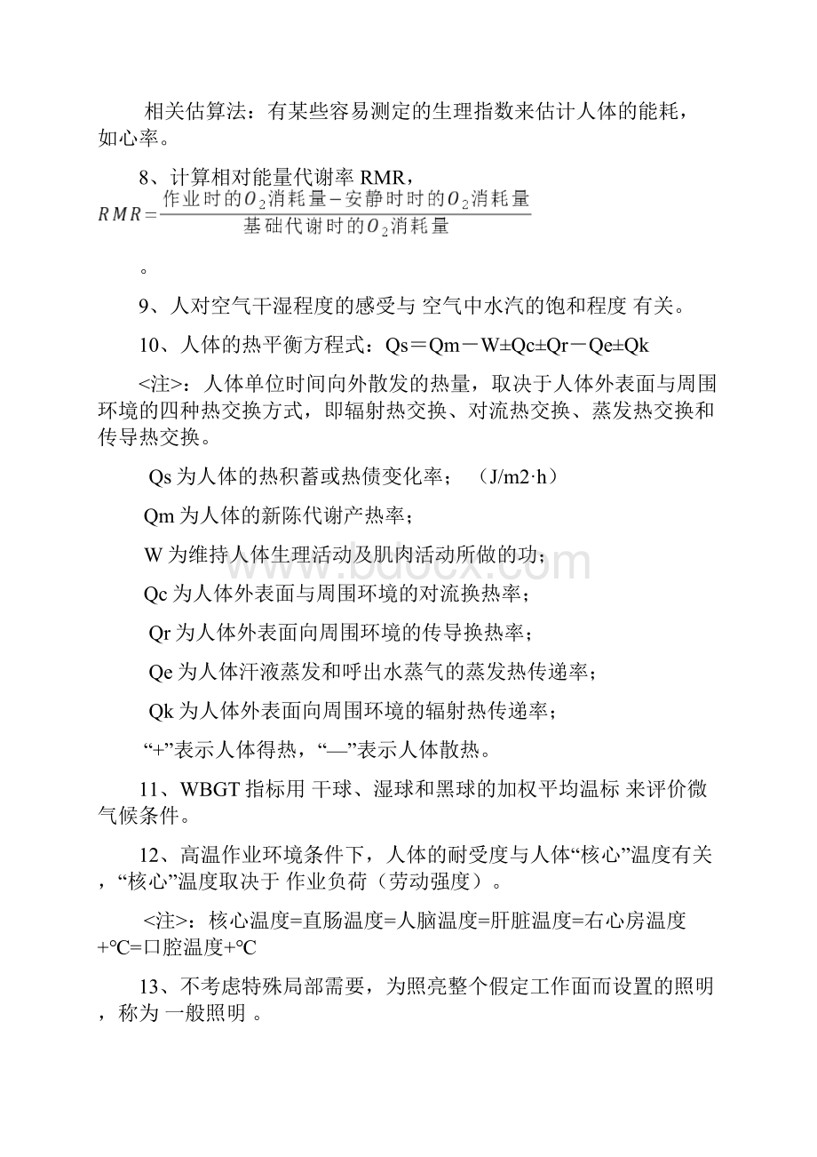 人因工程复习资料.docx_第2页