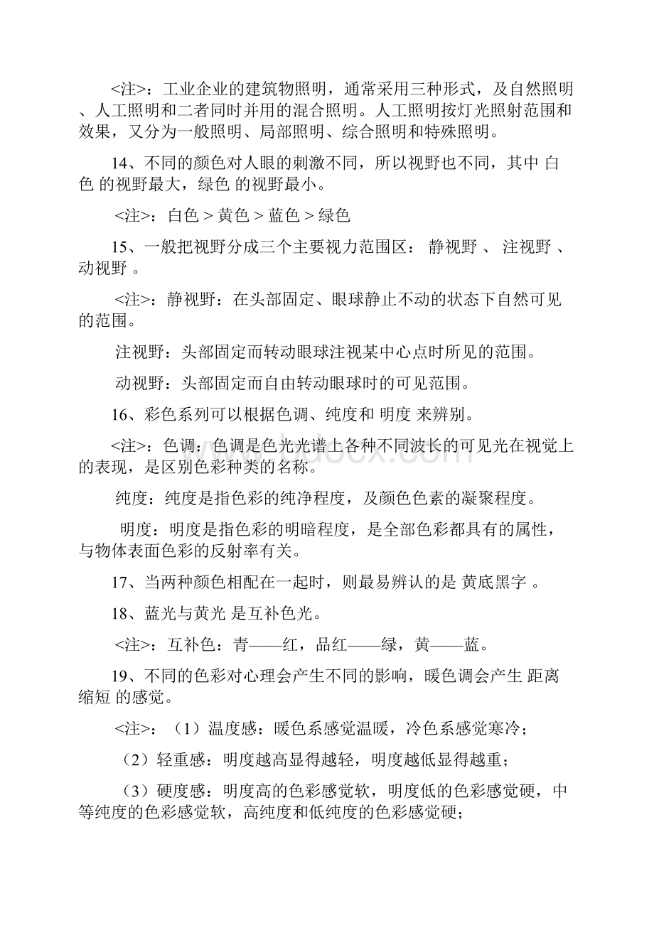 人因工程复习资料.docx_第3页