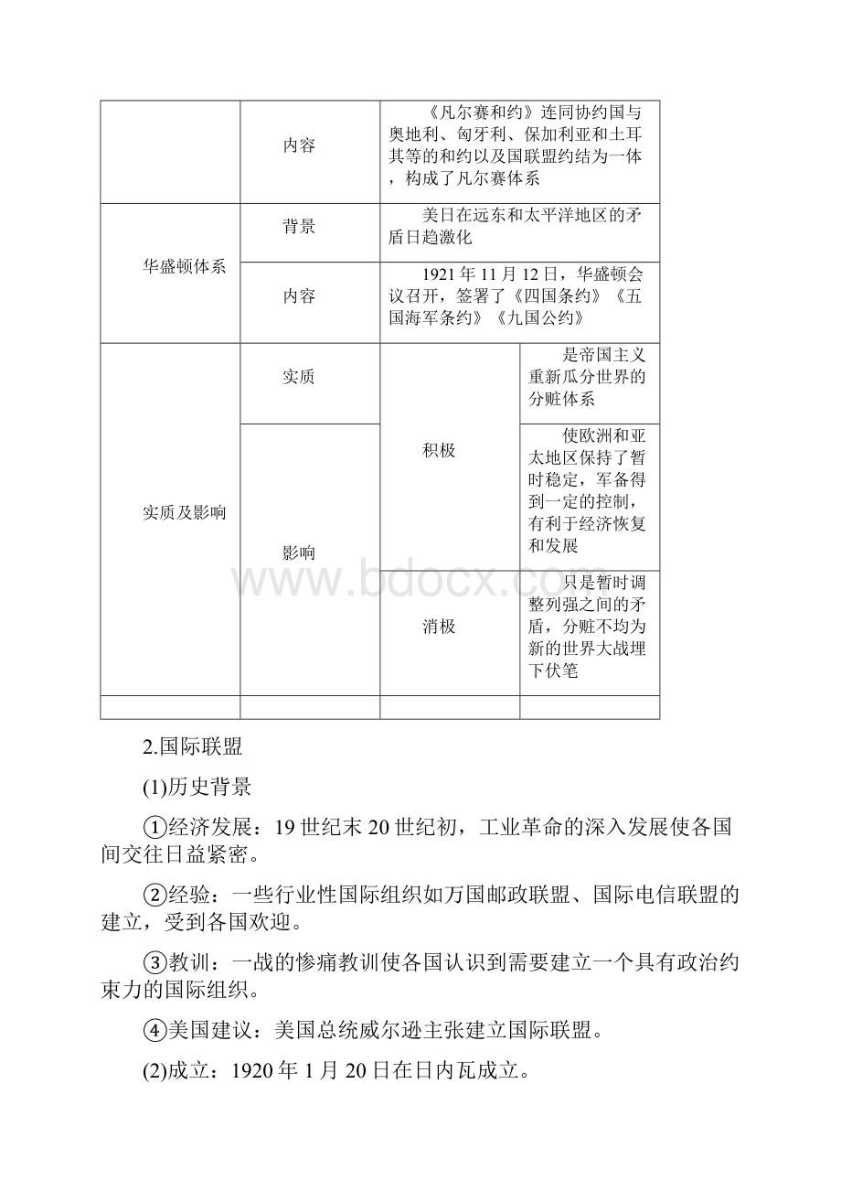 第1讲 第一次大战到第二次大战 Word版含答案.docx_第3页