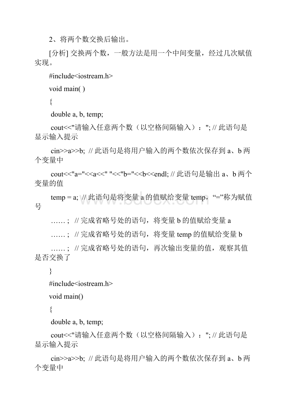 c++基础练习题及解答细节全解.docx_第2页