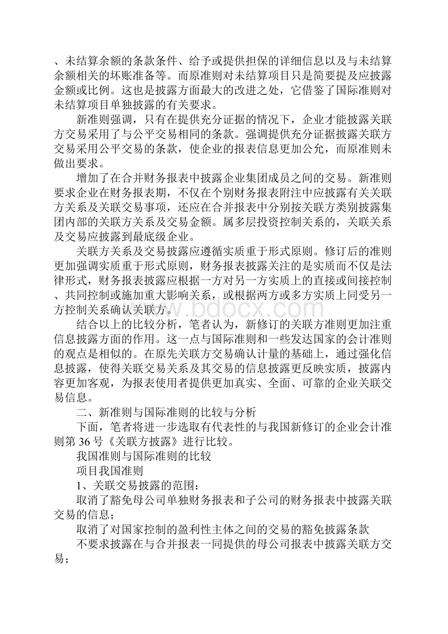 关联方交易特殊性和复杂性.docx_第2页