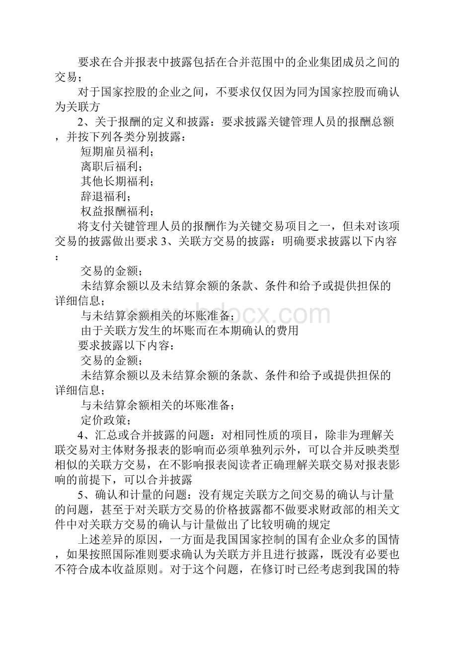 关联方交易特殊性和复杂性.docx_第3页