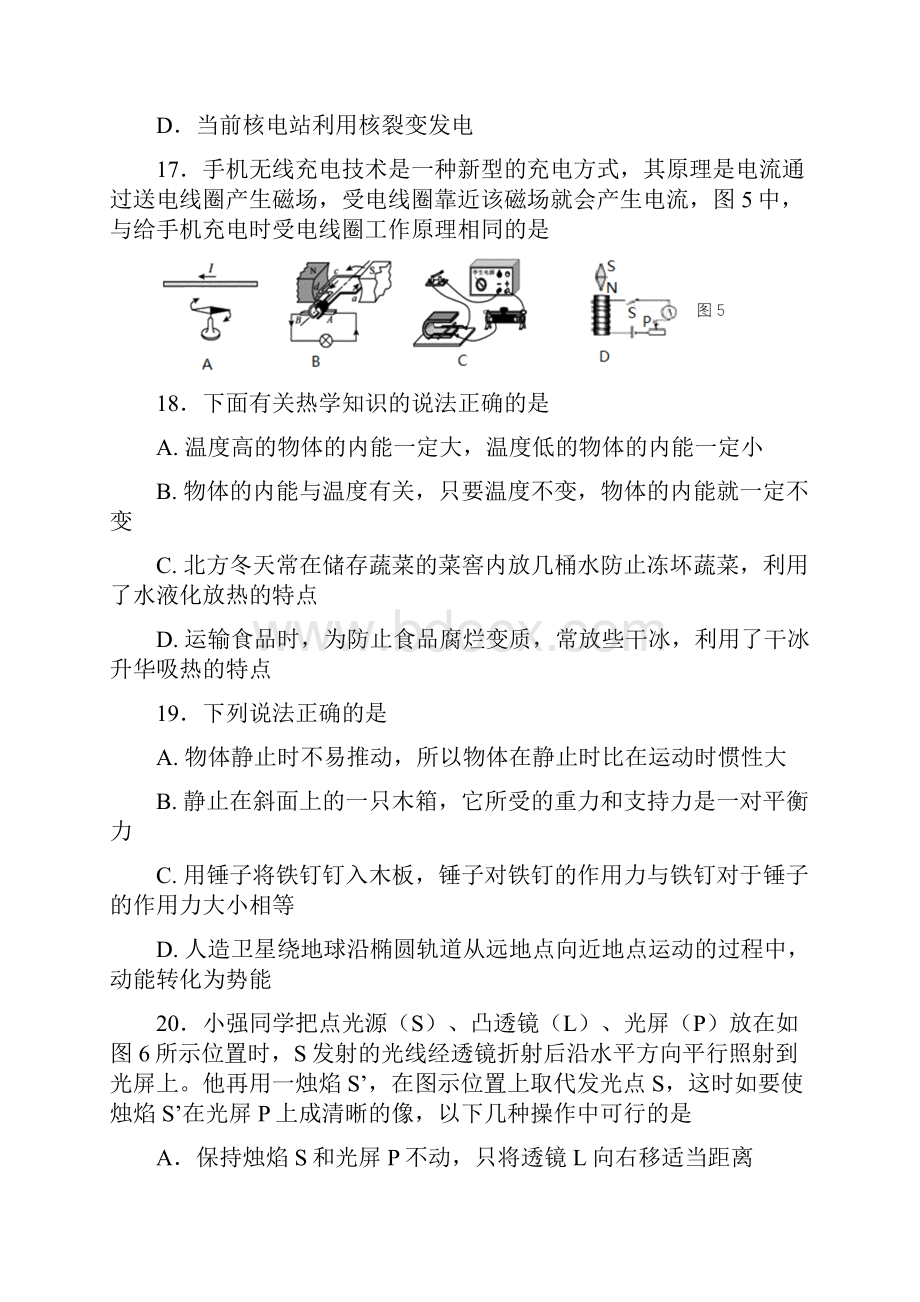 河北省唐山市丰南区初中毕业年级理综第一次模拟考试理科综合物理试题.docx_第2页