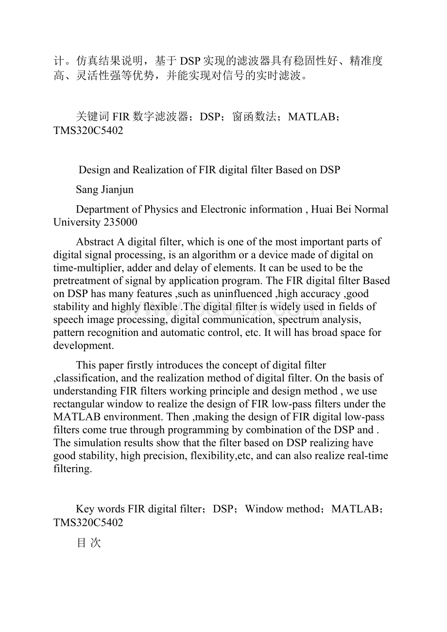 基于DSP的FIR数字滤波器的设计与开发.docx_第2页