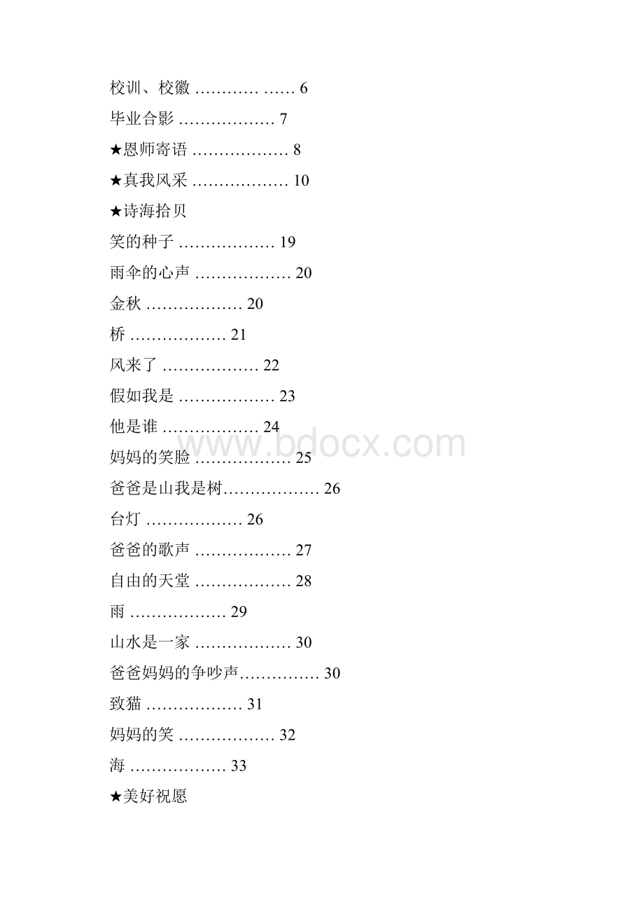 七彩童年小学毕业纪念册.docx_第2页