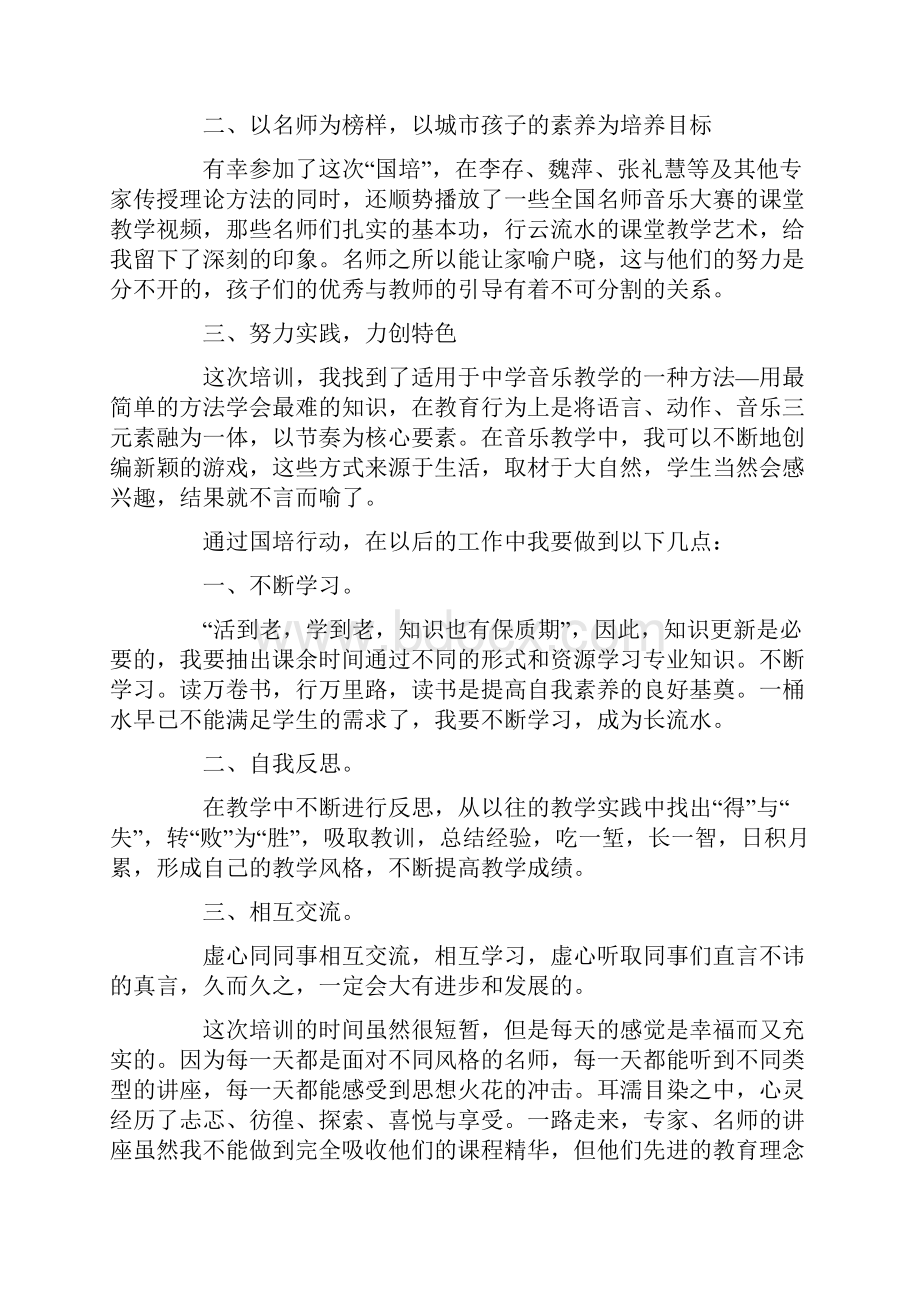 国培计划培训心得体会最新.docx_第3页