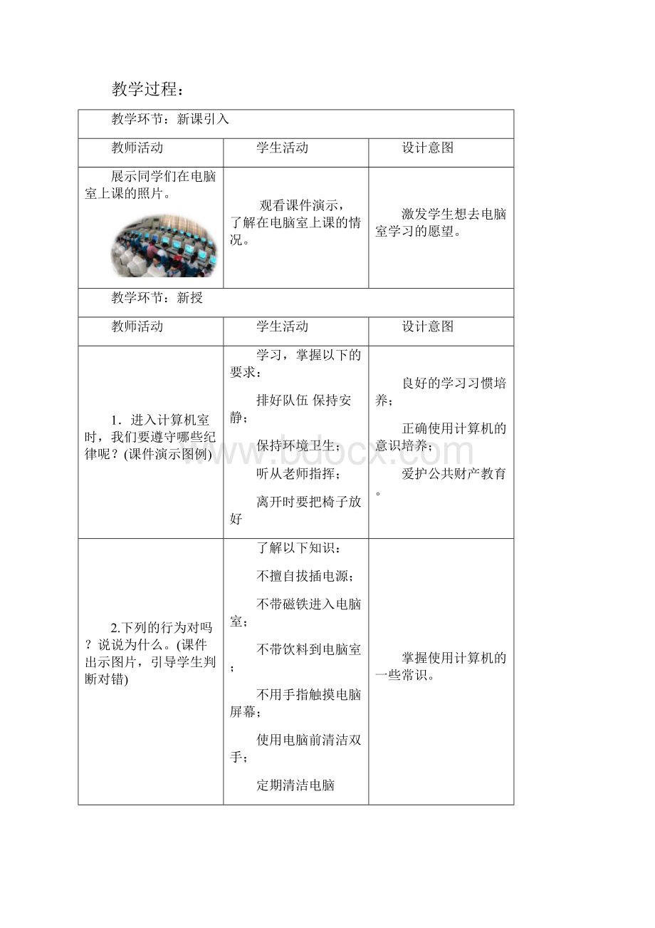 一年级信息技术教学教案上.docx_第3页