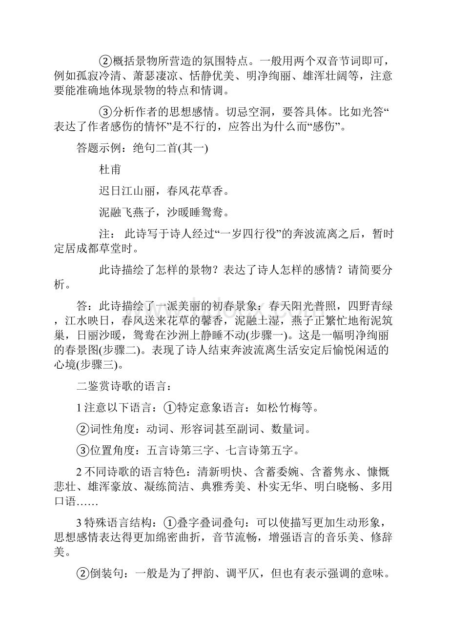 高考语文诗歌鉴赏教学教学教案.docx_第2页