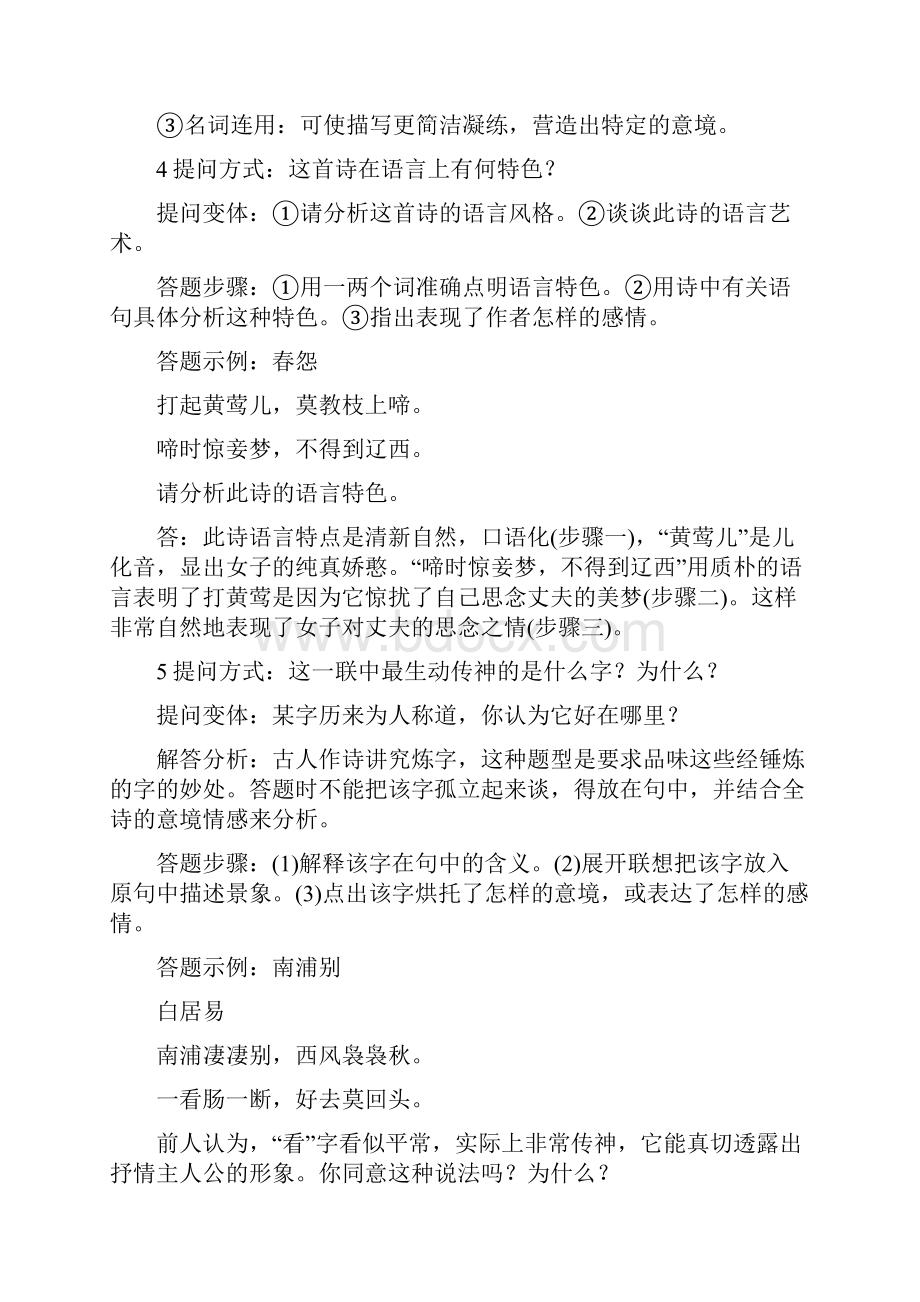 高考语文诗歌鉴赏教学教学教案.docx_第3页