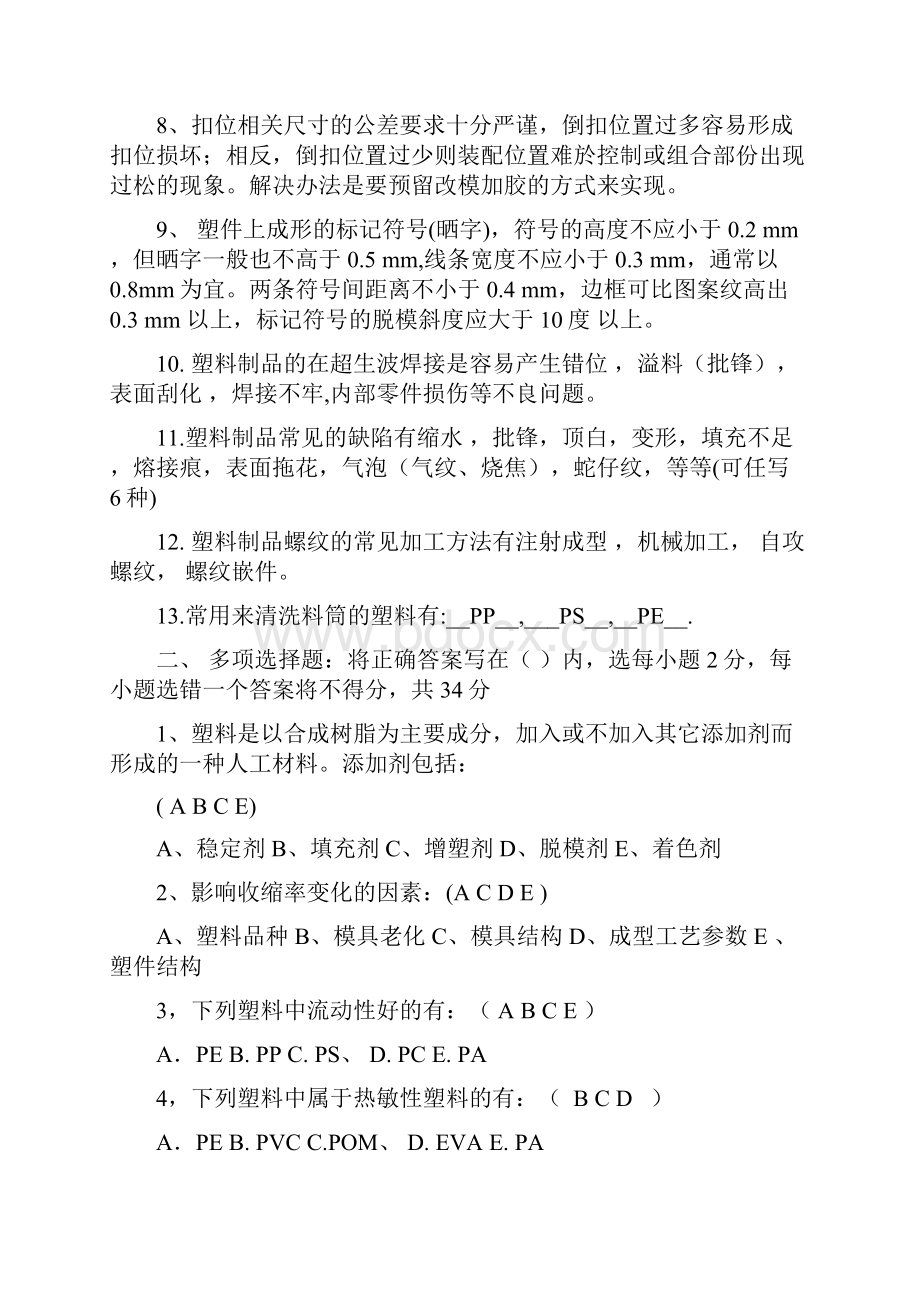 模具高级工程师考试题1.docx_第2页