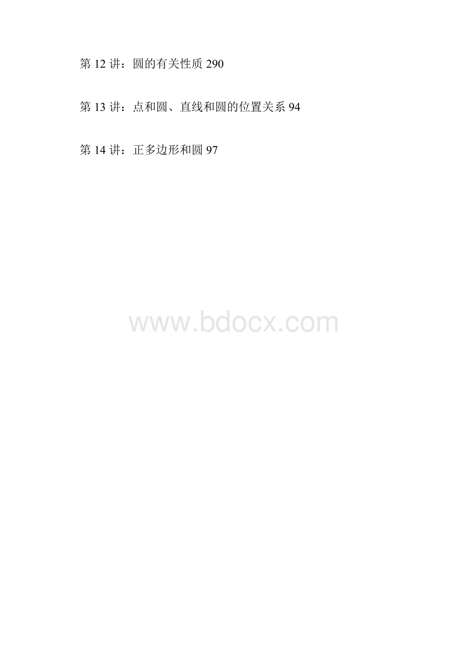 初三数学上学期全套教案.docx_第2页