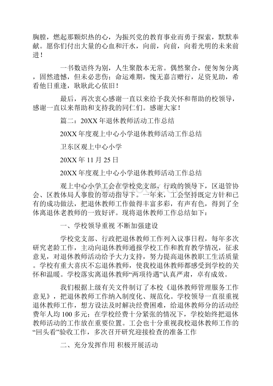 退休教师工作总结.docx_第2页