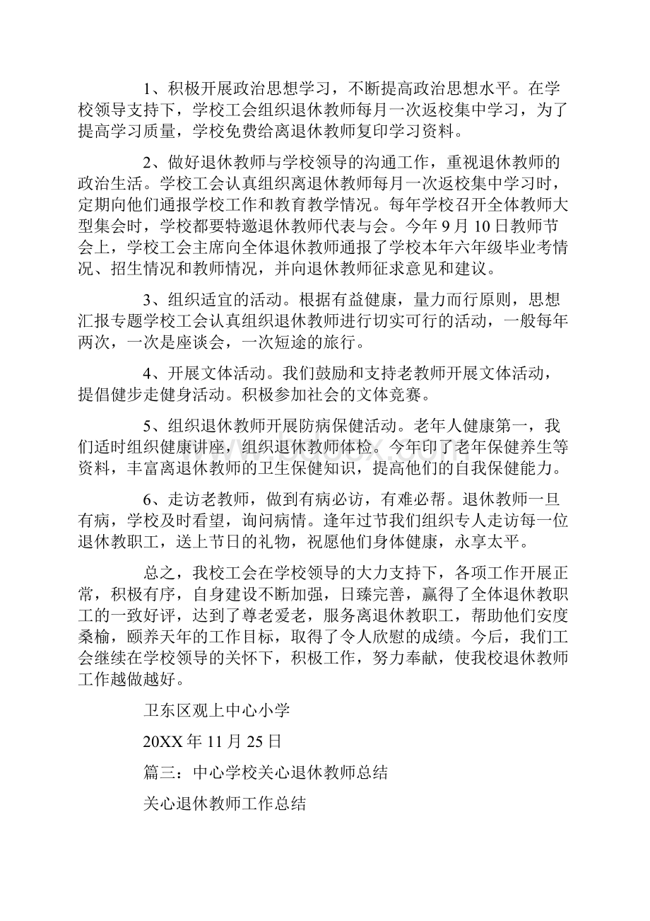 退休教师工作总结.docx_第3页