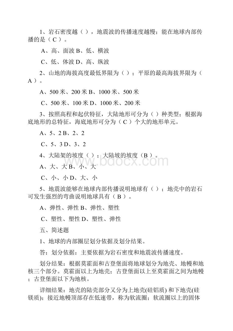 最新地球科学概论思考题与练习题答案3.docx_第3页