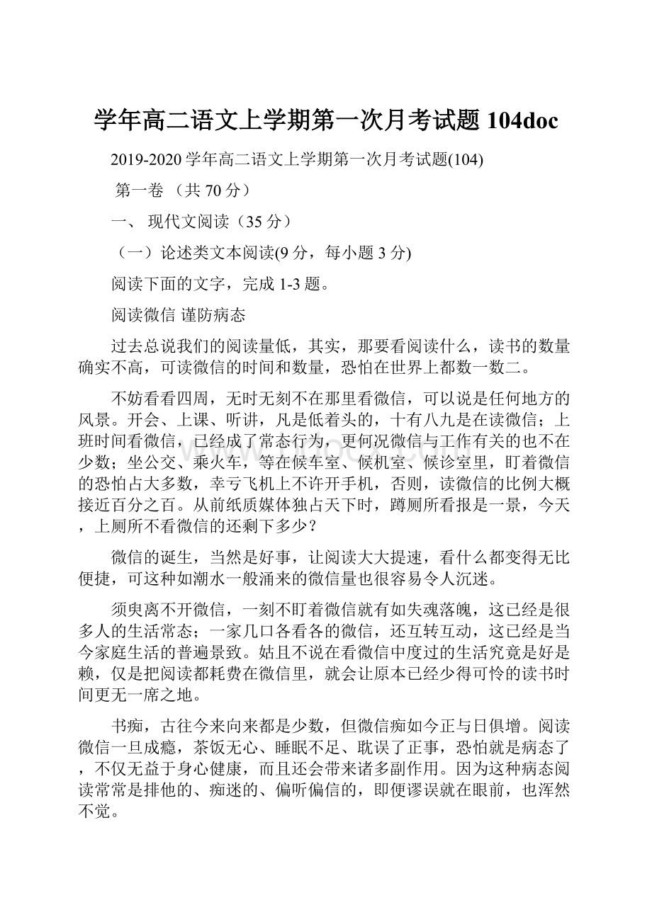 学年高二语文上学期第一次月考试题104doc.docx