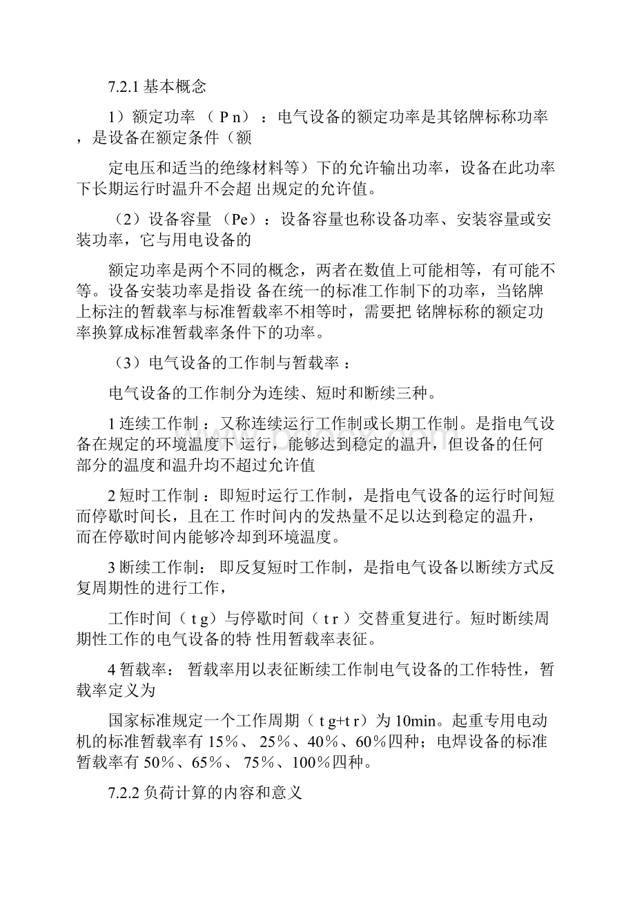 各类建筑物的单位建筑面积用电指标.docx_第2页