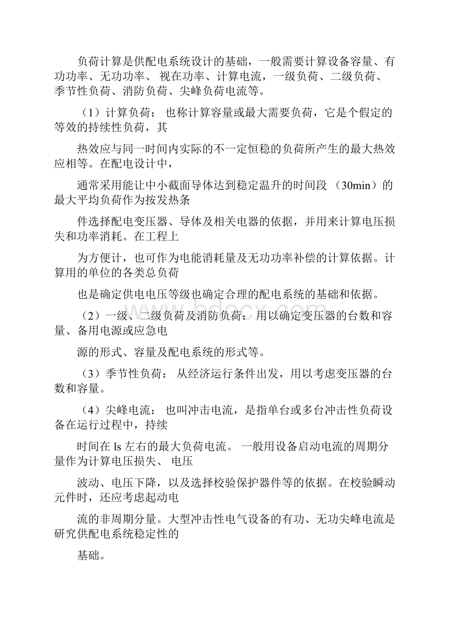 各类建筑物的单位建筑面积用电指标.docx_第3页