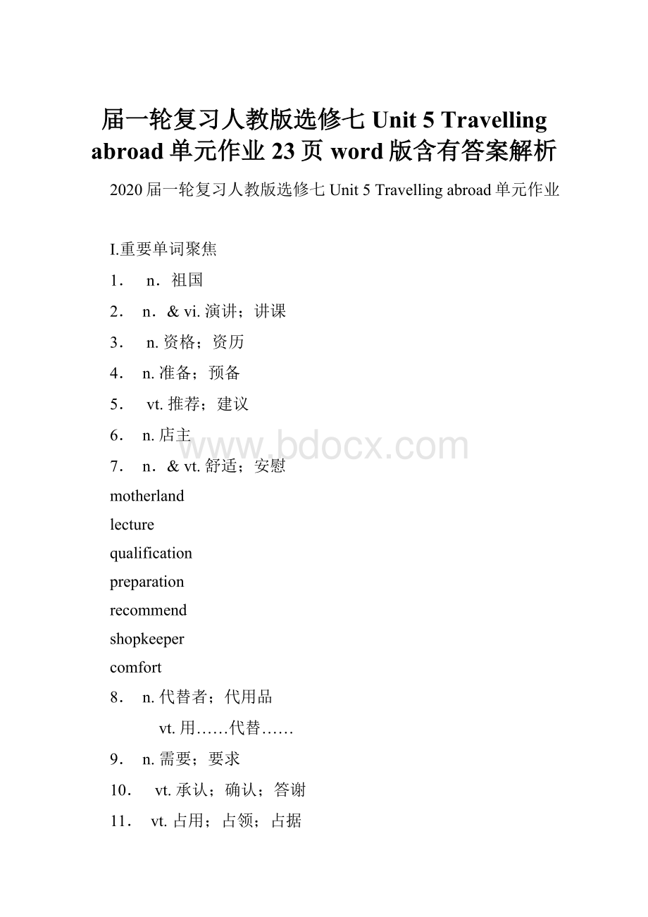 届一轮复习人教版选修七 Unit 5 Travelling abroad单元作业23页word版含有答案解析.docx