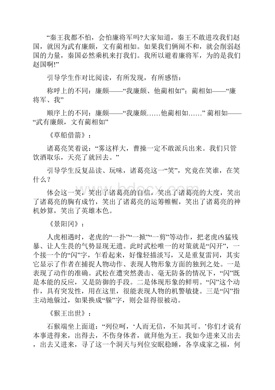 以语文的方式学习语文.docx_第3页