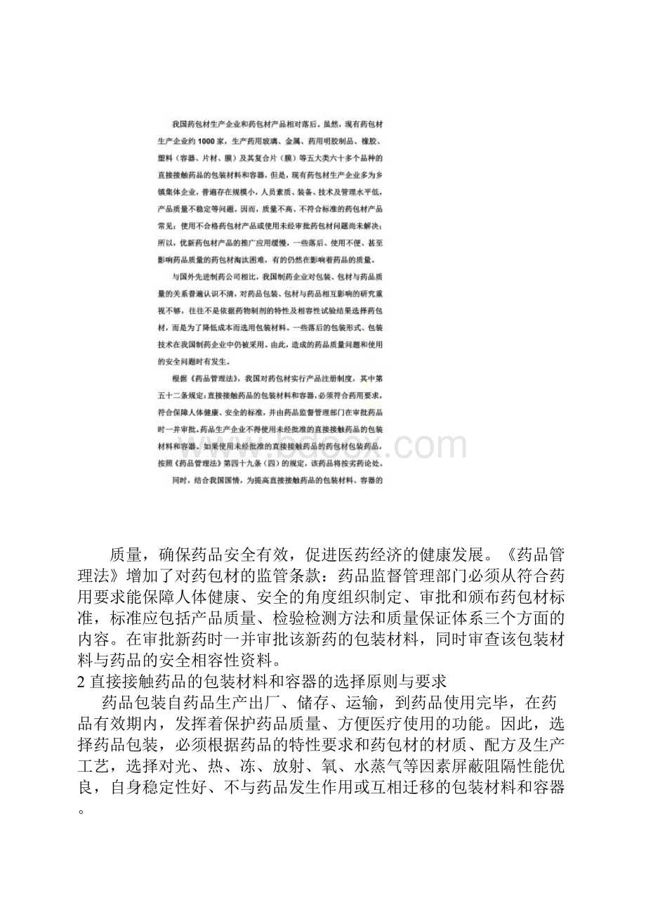 包材与药物相容性研究汇总.docx_第2页