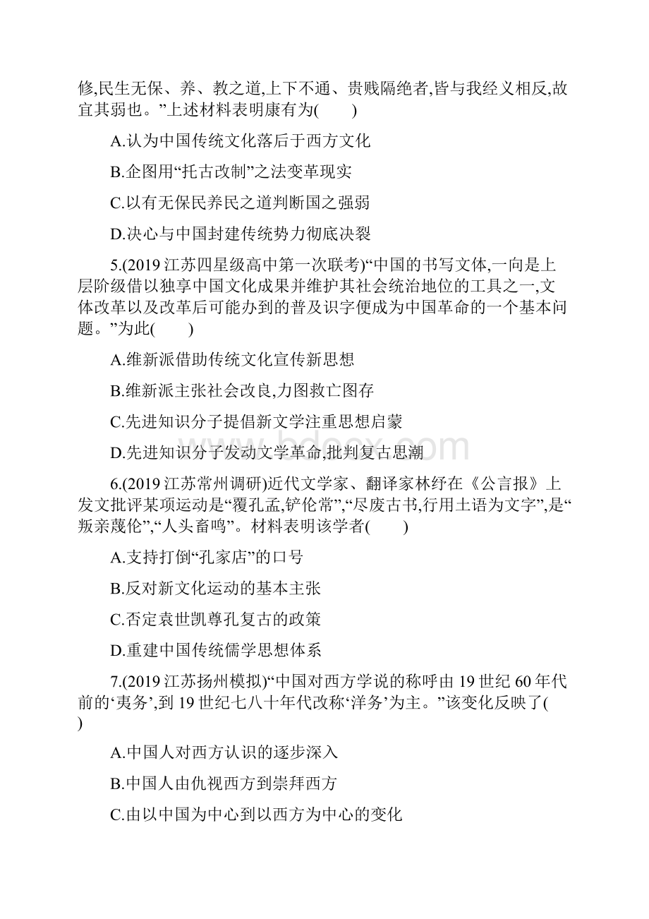 届高三高考人民版历史二轮复习同步练习题卷近代中国的思想解放潮流.docx_第2页