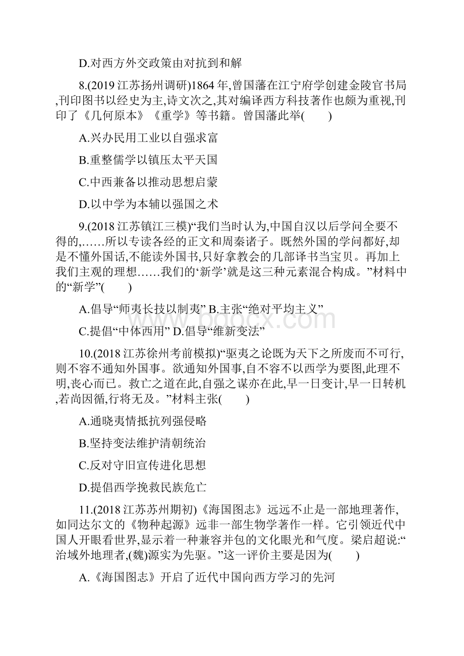 届高三高考人民版历史二轮复习同步练习题卷近代中国的思想解放潮流.docx_第3页