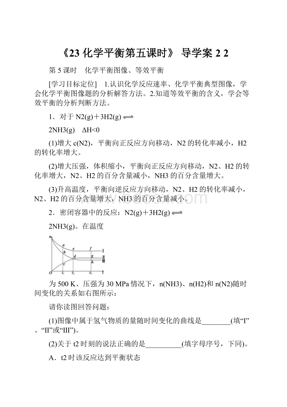 《23 化学平衡第五课时》 导学案2 2.docx_第1页