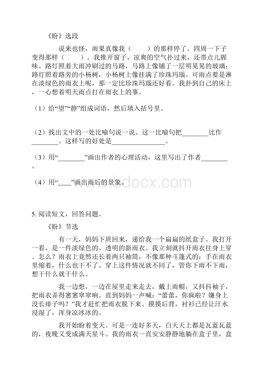 部编版六年级语文上册第五单元课内阅读训练题及答案.docx_第3页