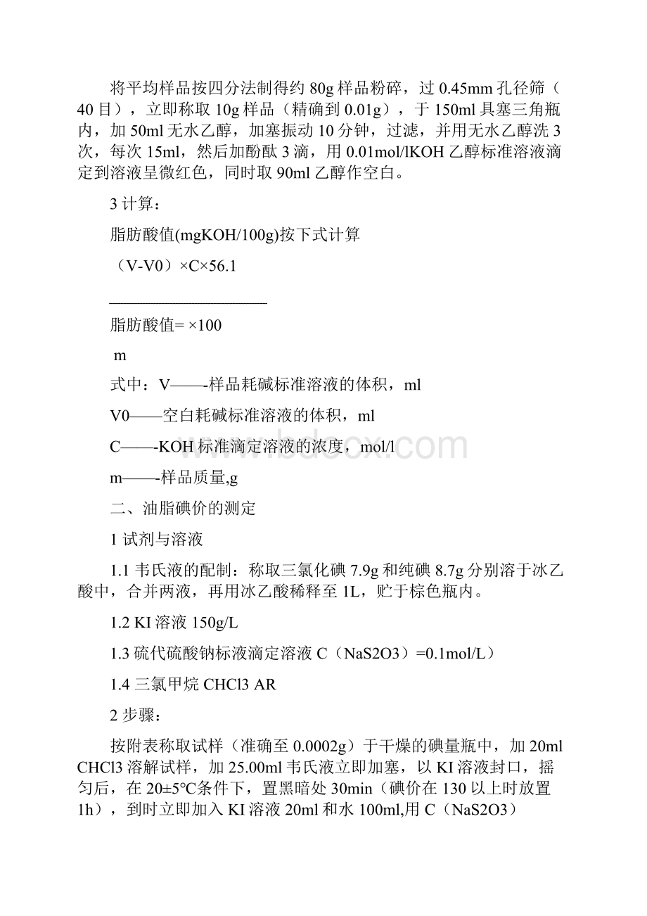 乳猪原料检测方法汇编六和中心化验室内部资料.docx_第3页