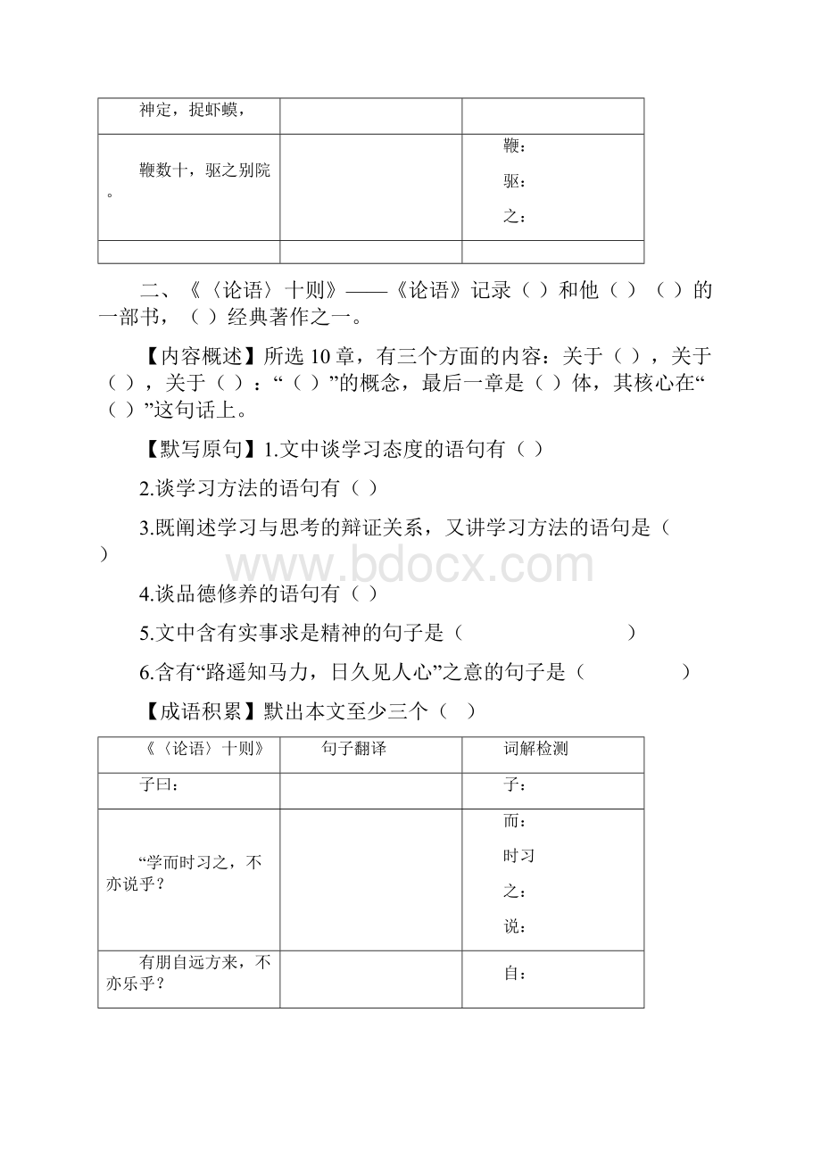 七年级上册古诗文翻译练习.docx_第3页