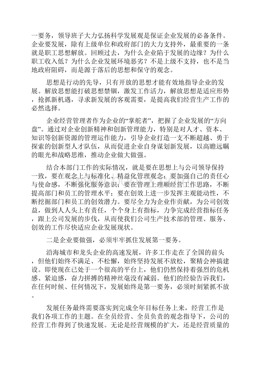 外出观摩心得体会.docx_第3页