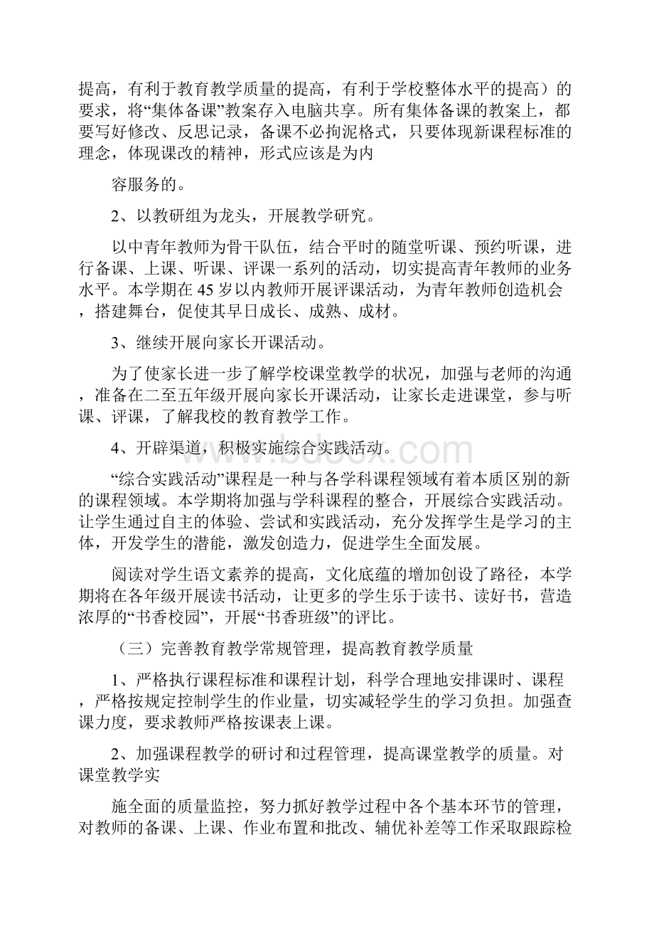 20XX第一学期教导处工作计划初中部教导处第一学期工作总结.docx_第3页