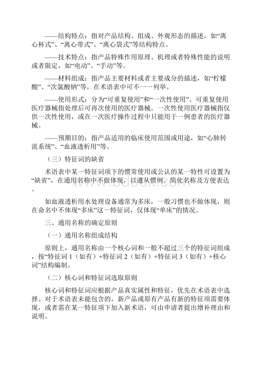 输血透析和体外循环器械通用名称命名指导原则.docx_第2页