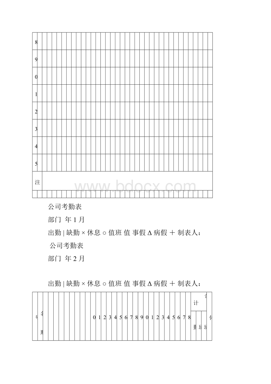 考勤表.docx_第2页