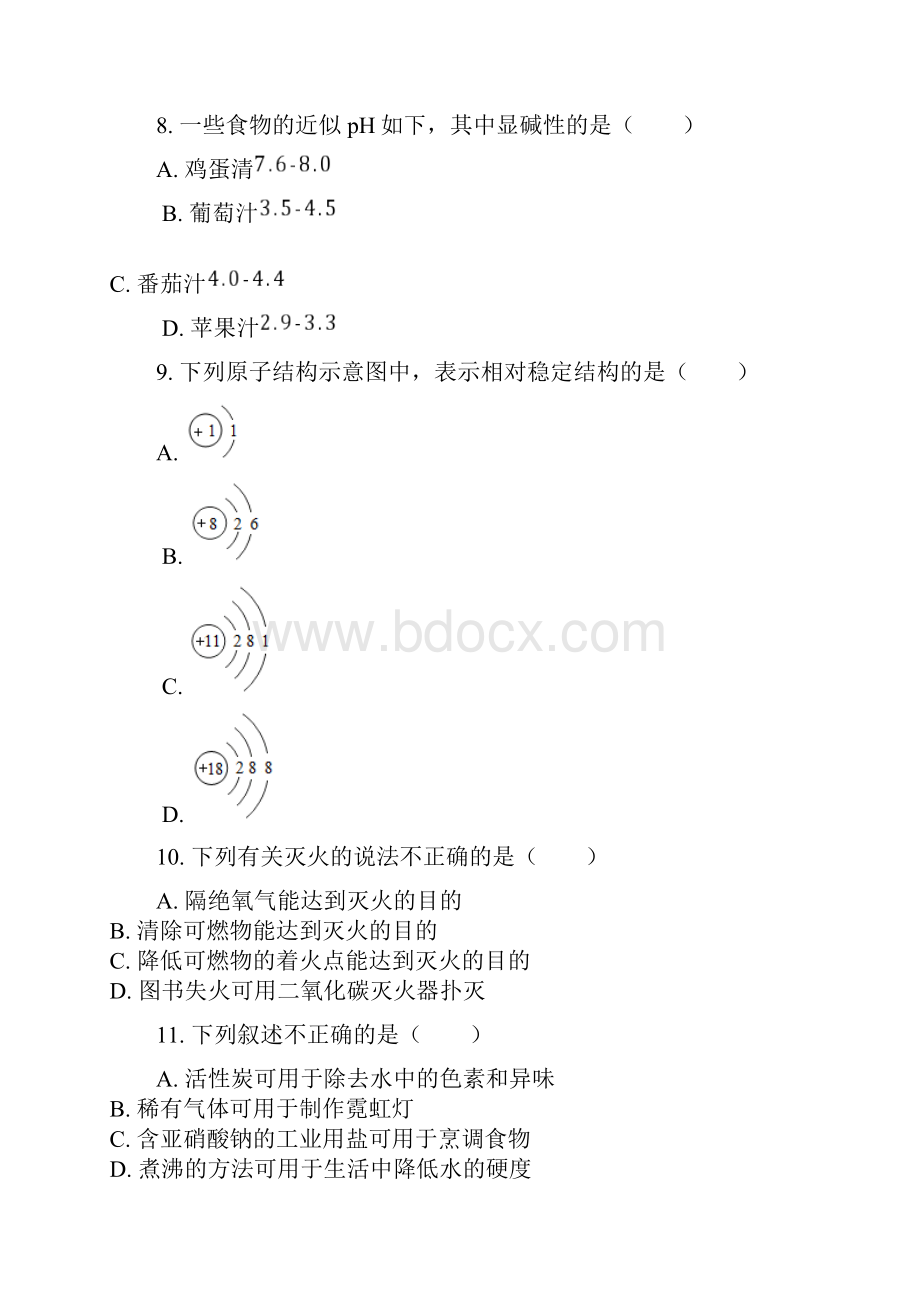 化学中考真题江苏省南京市中考化学试题word版含详细答案详细解析.docx_第2页