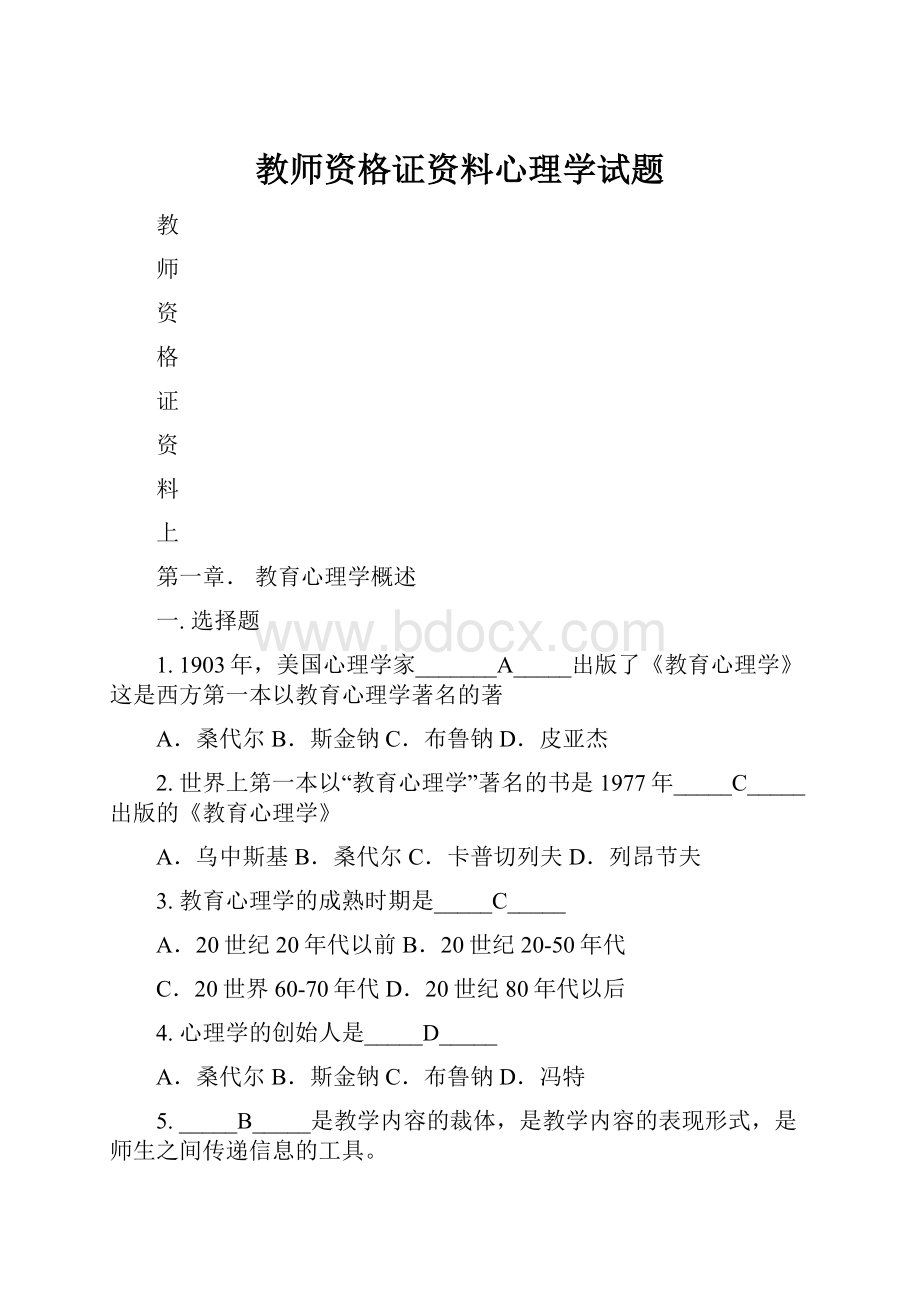 教师资格证资料心理学试题.docx_第1页