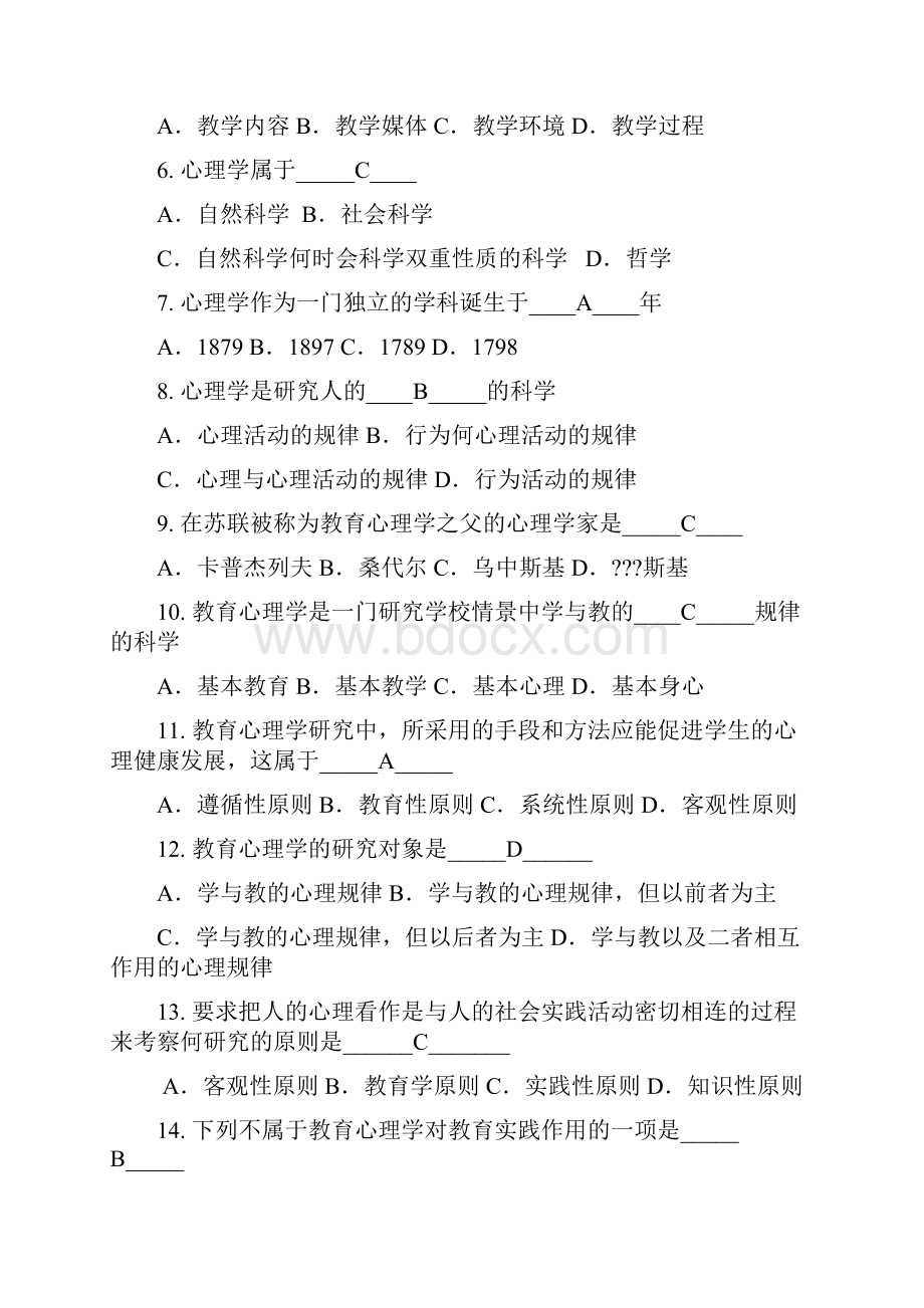 教师资格证资料心理学试题.docx_第2页