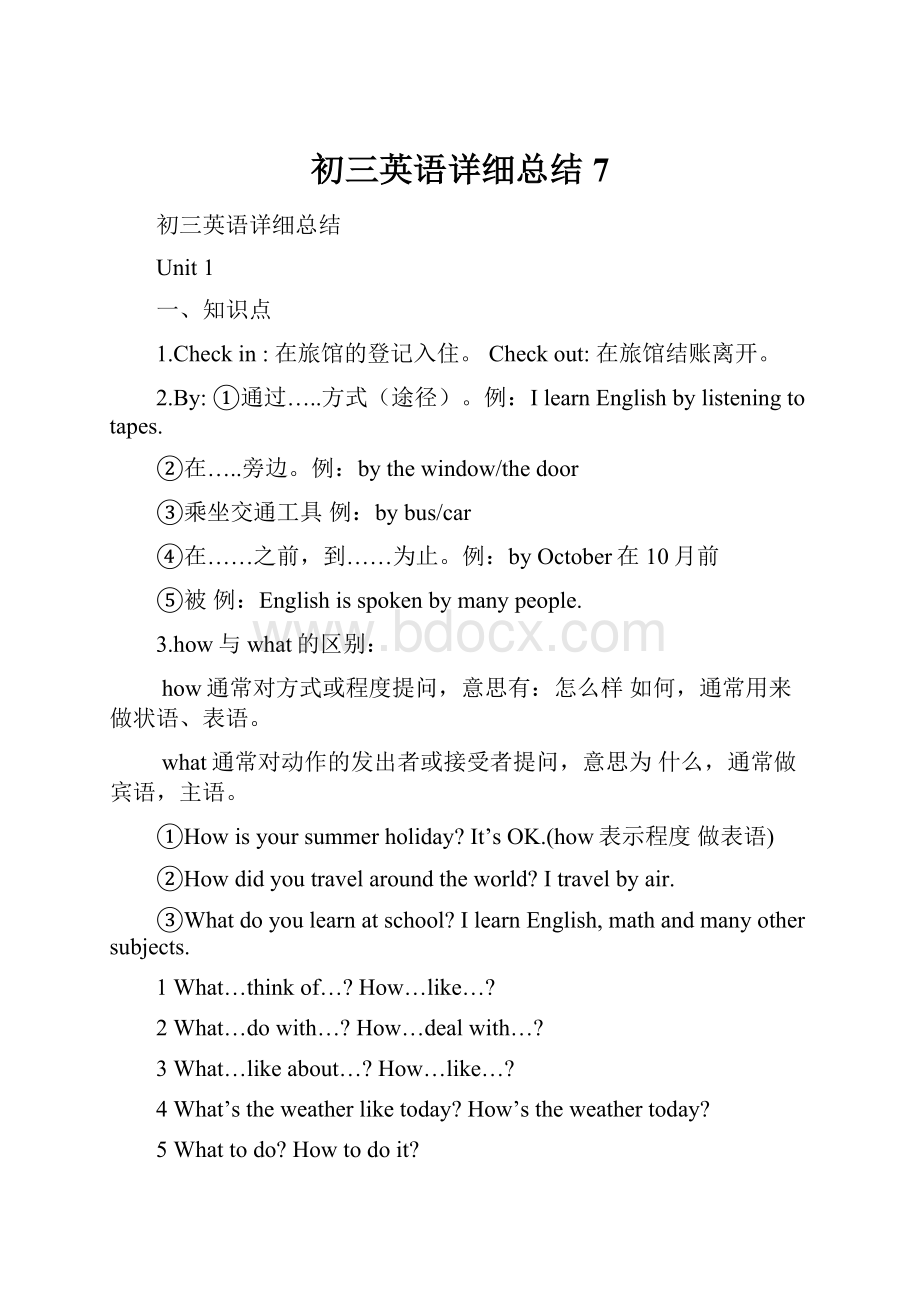 初三英语详细总结7.docx_第1页