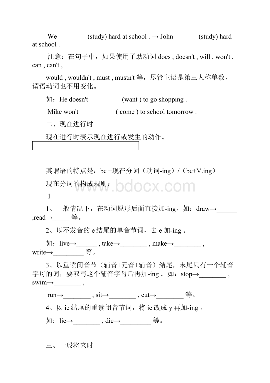 完整广东开心英语小学六年级上语法知识Gogo开心学英语版.docx_第2页