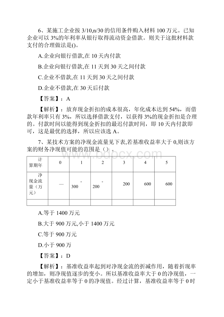 建设工程经济真题答案及解析.docx_第3页