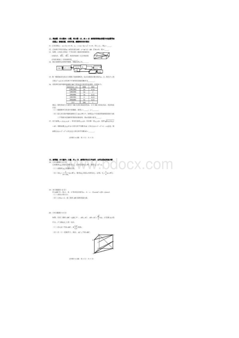 湖北省武汉市武昌区届高三调研考试数学文试题 扫描版含答案.docx_第2页