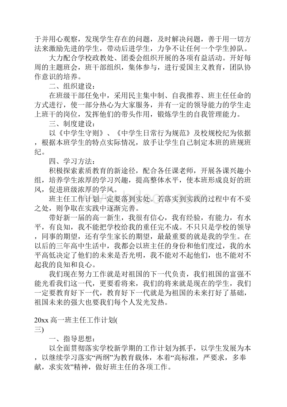 高一班主任工作计划.docx_第3页