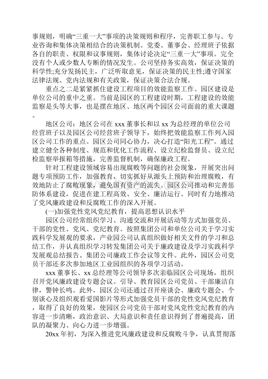 效能监察工作计划.docx_第3页