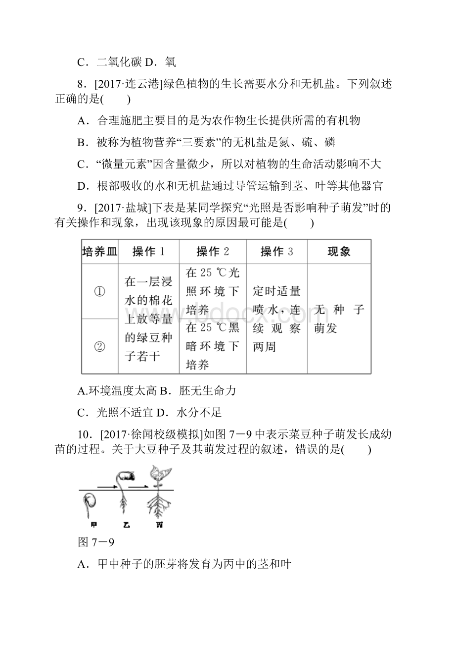 中考生物第三单元生物圈中的绿色植物第7课时被子植物的一生课时作业.docx_第3页