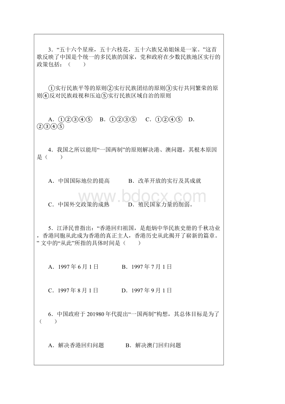 八下第四单元《民族团结与祖国统一》测试题.docx_第2页