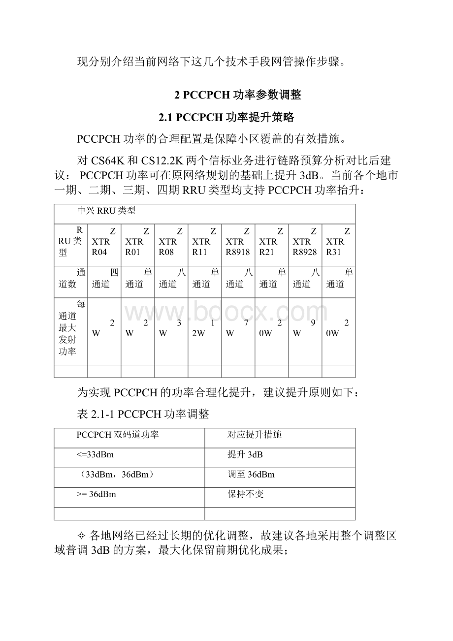 TD优先驻留策略操作手册.docx_第3页