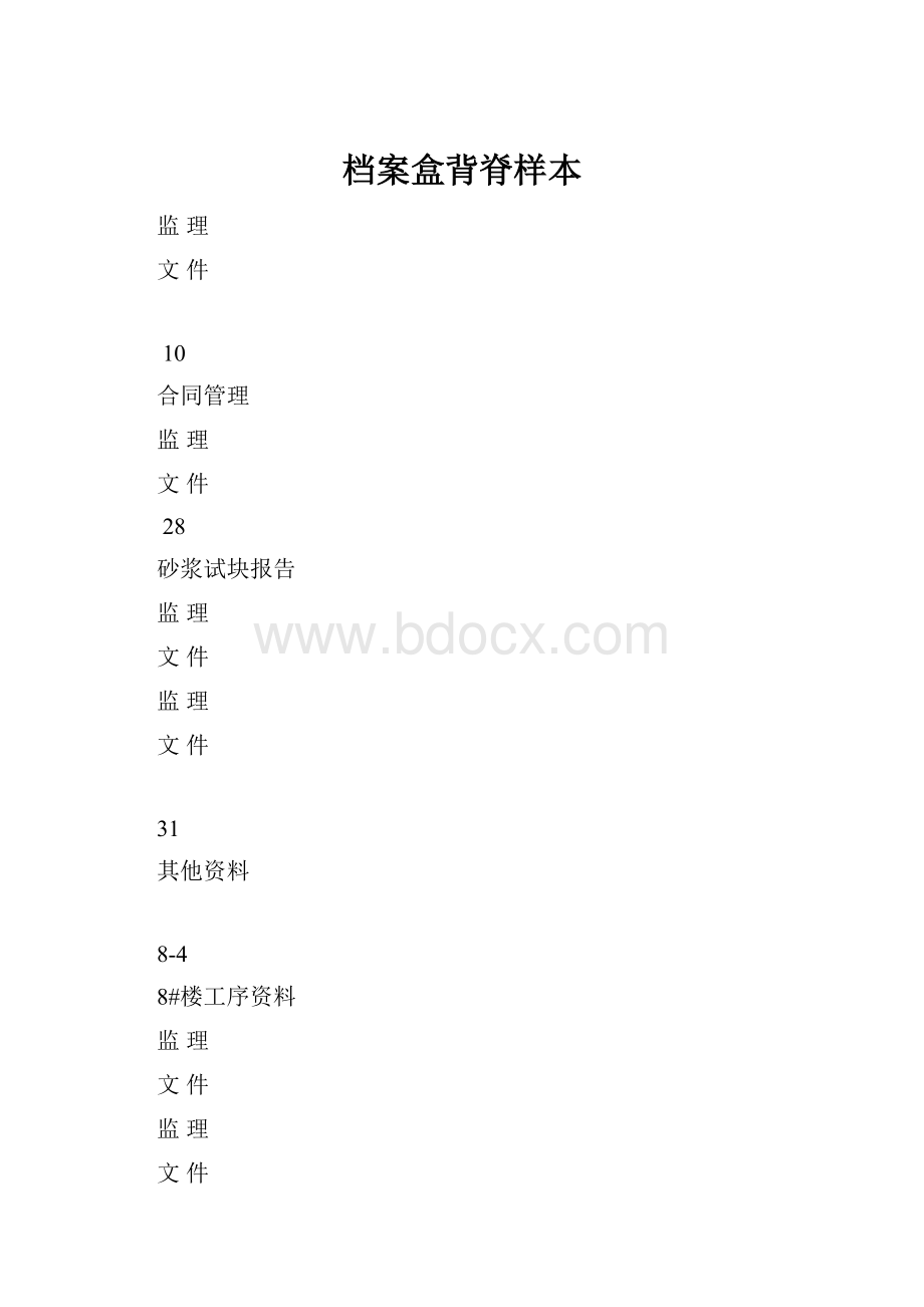 档案盒背脊样本.docx