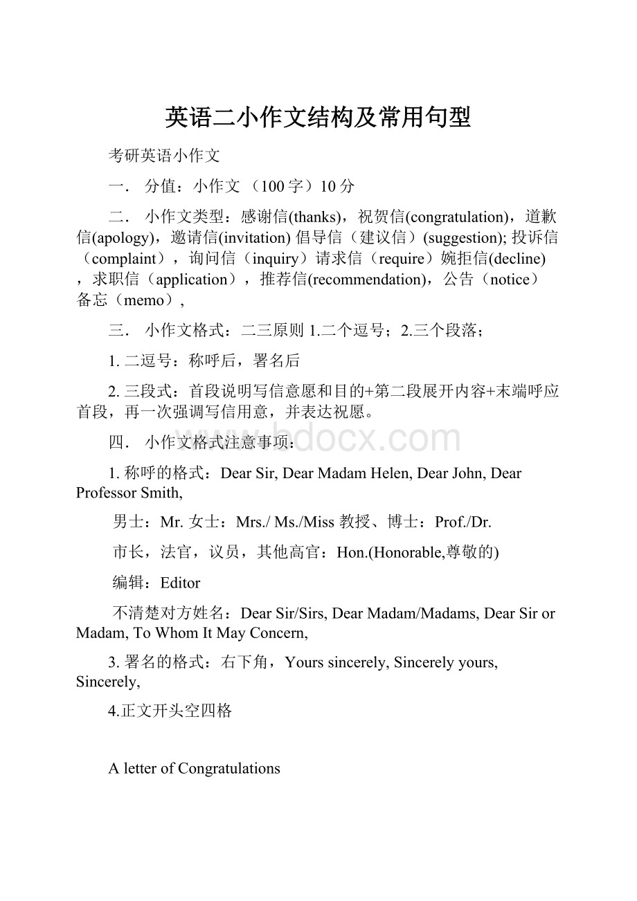 英语二小作文结构及常用句型.docx