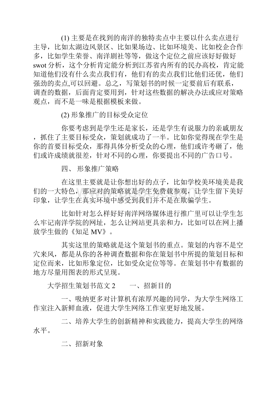 大学招生策划书范文.docx_第2页