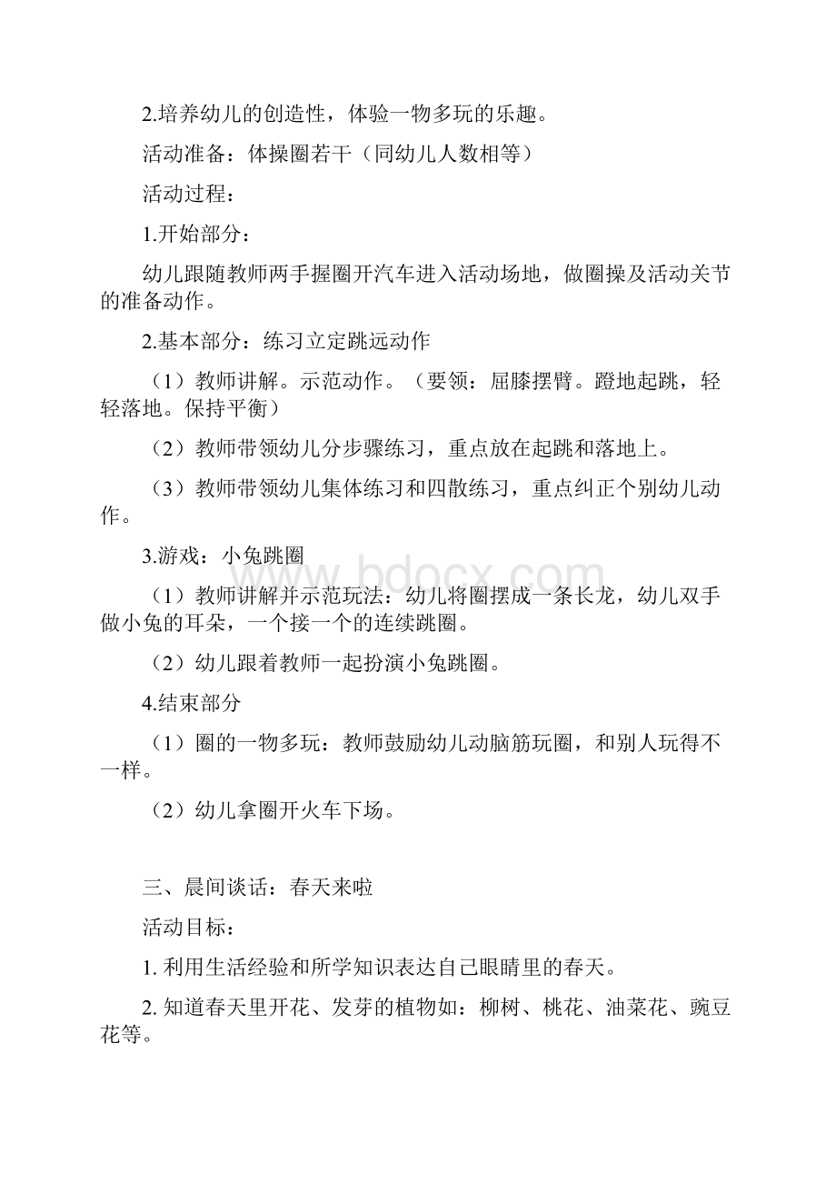 小班一日活动计划.docx_第2页